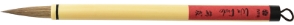 Brush Wa Fude Calligraphy Akagi 7/16 Inch x 1 3/4 Inch 