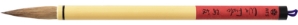 Brush Wa Fude Calligraphy Hanamichi 3/8 Inch x 1 15/16 Inch 